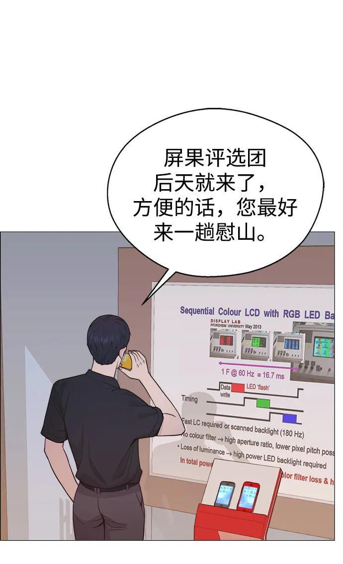 男子汉 - 第194话 - 第62张图