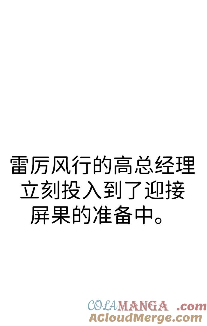 男子汉 - 第194话 - 第49张图