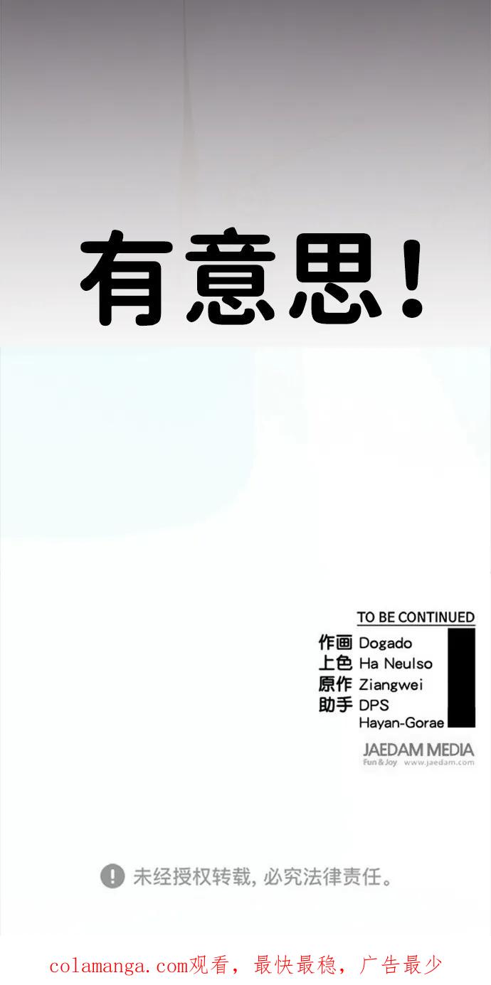 男子汉 - 第194话 - 第92张图