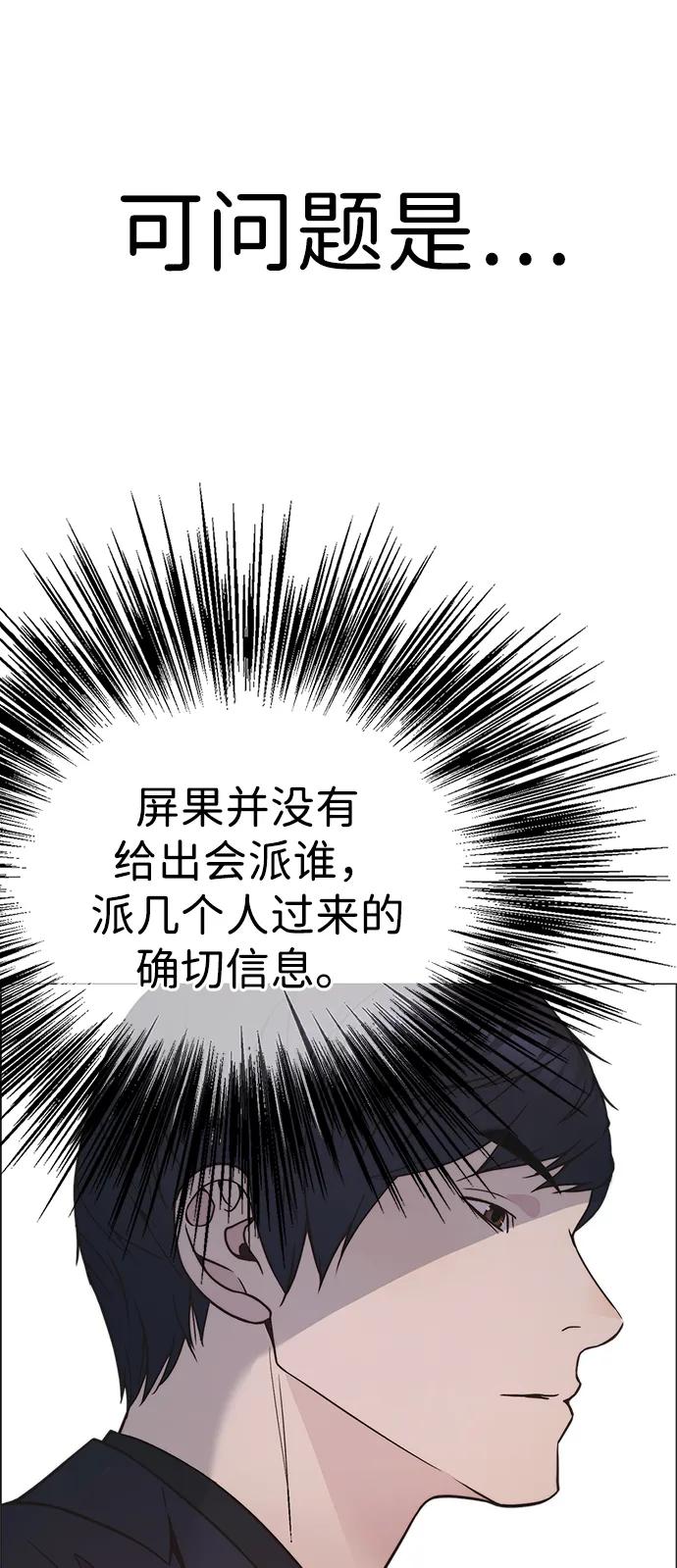 男子汉 - 第194话 - 第77张图