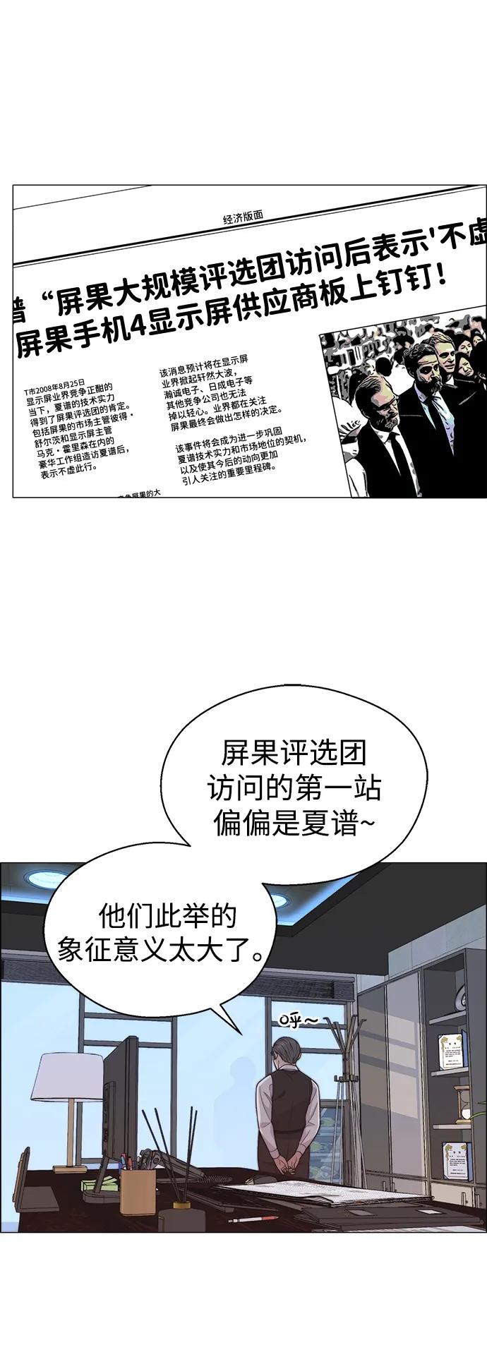 男子汉 - 第194话 - 第33张图