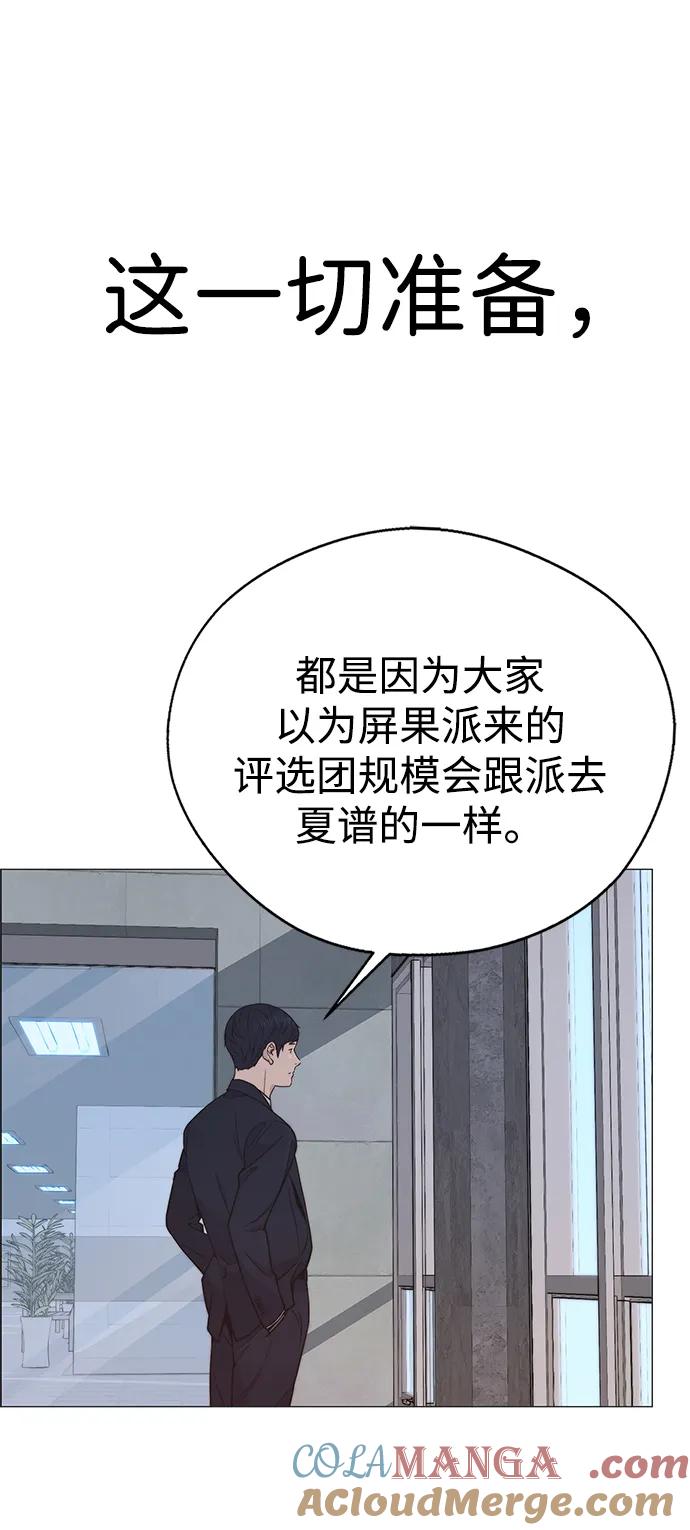 男子汉 - 第194话 - 第76张图