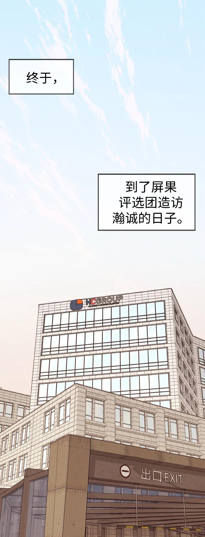 男子汉 - 第194话 - 第69张图