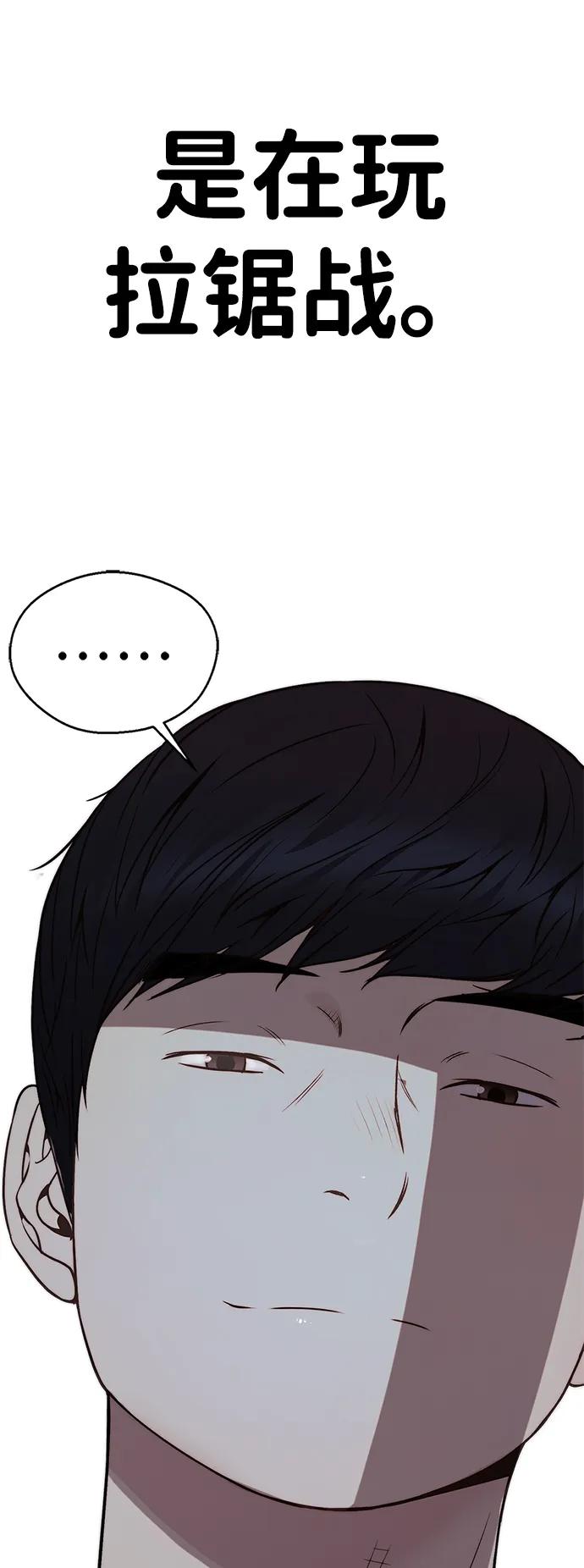 男子汉 - 第194话 - 第90张图