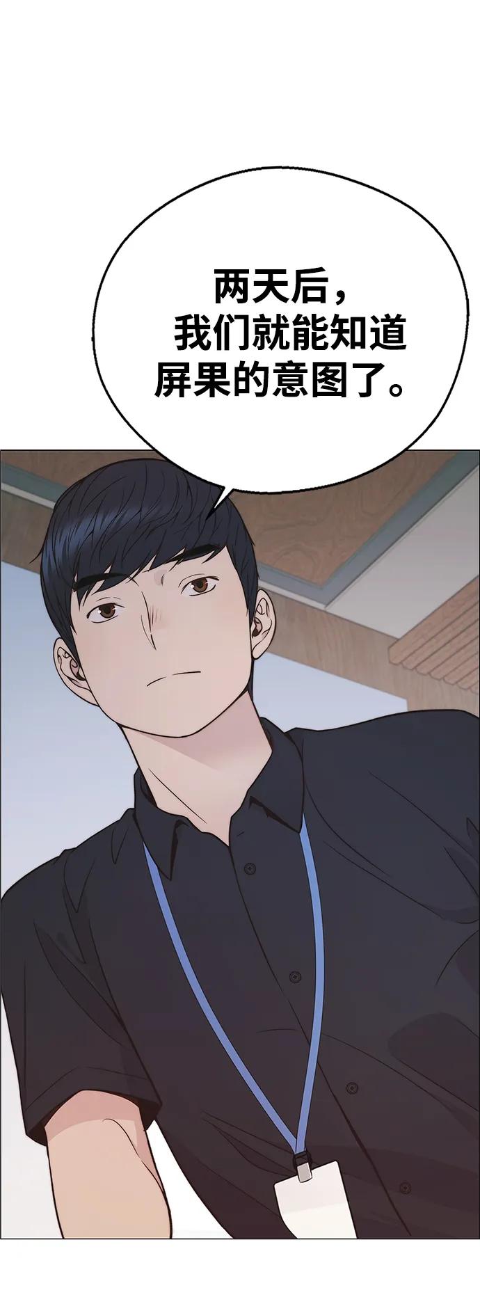 男子汉 - 第194话 - 第66张图