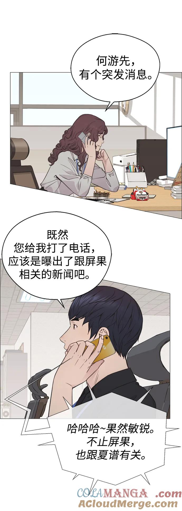 男子汉 - 第194话 - 第28张图