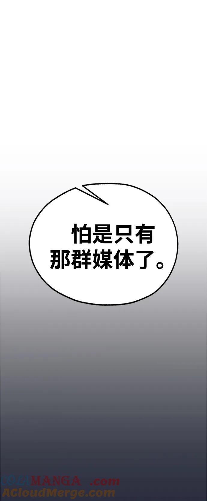 男子汉 - 第195话 - 第82张图