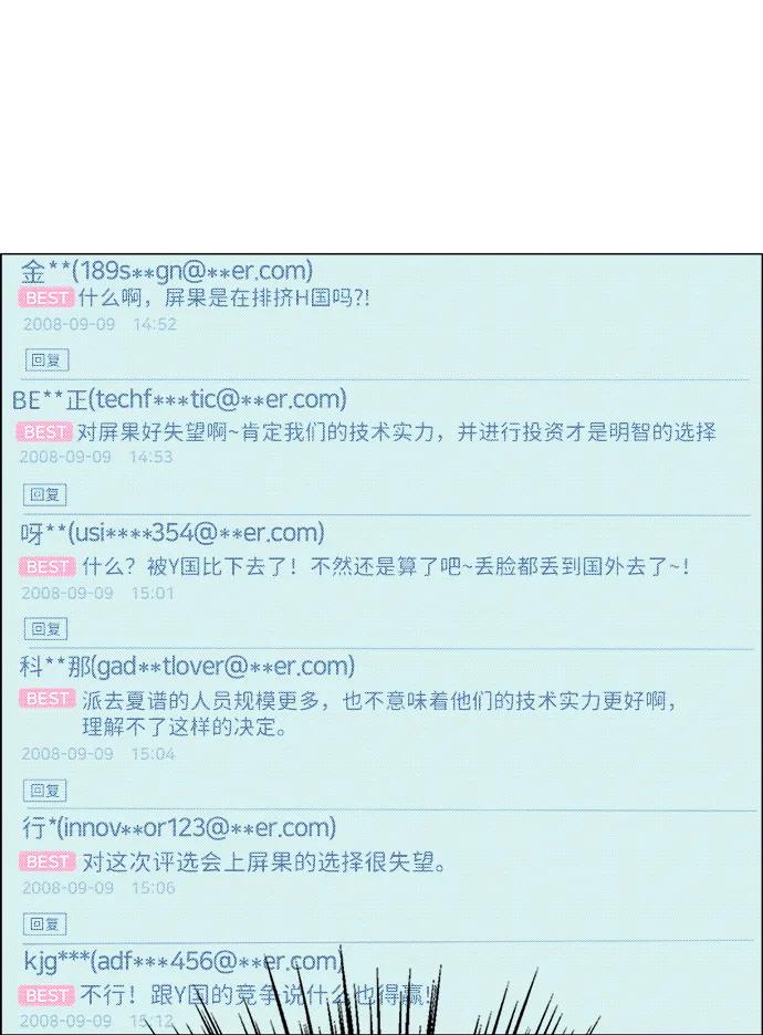 男子汉 - 第195话 - 第92张图