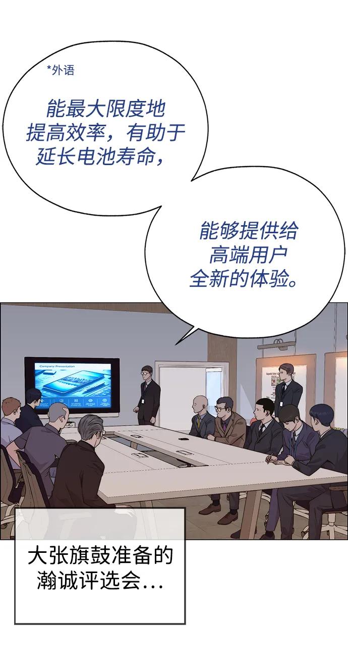 男子汉 - 第195话 - 第57张图