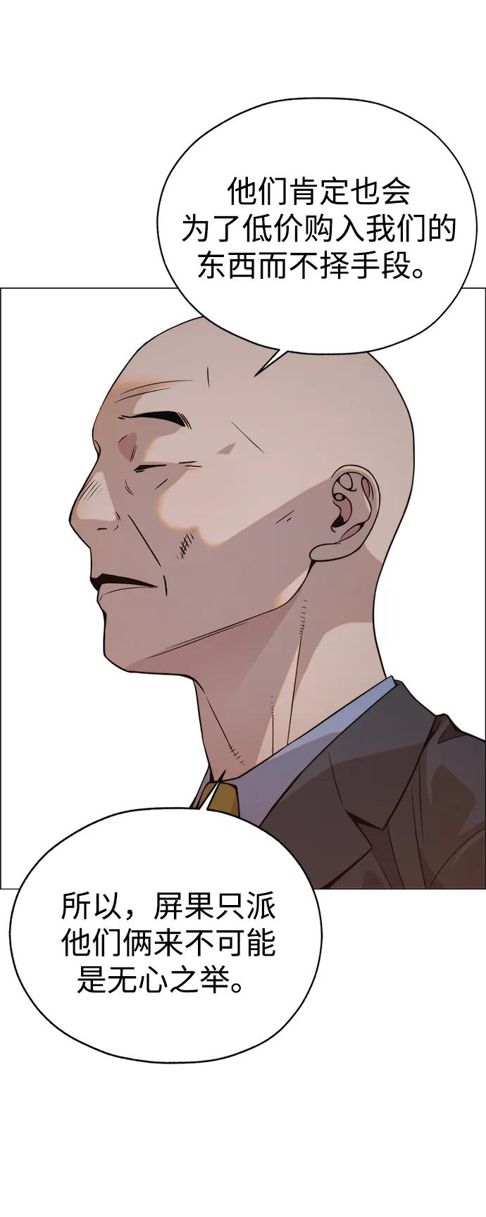 男子汉 - 第195话 - 第11张图