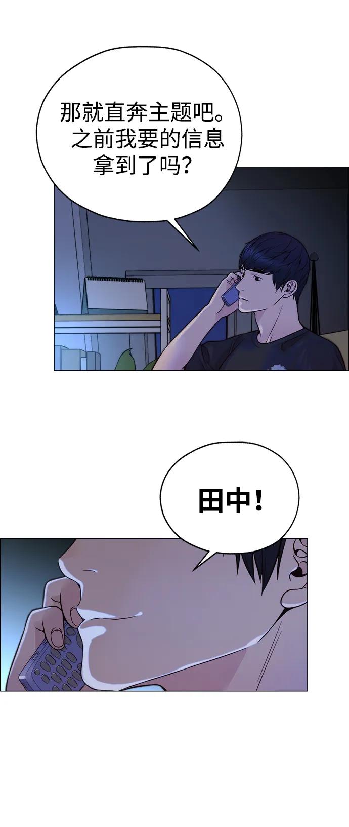 男子汉 - 第195话 - 第96张图