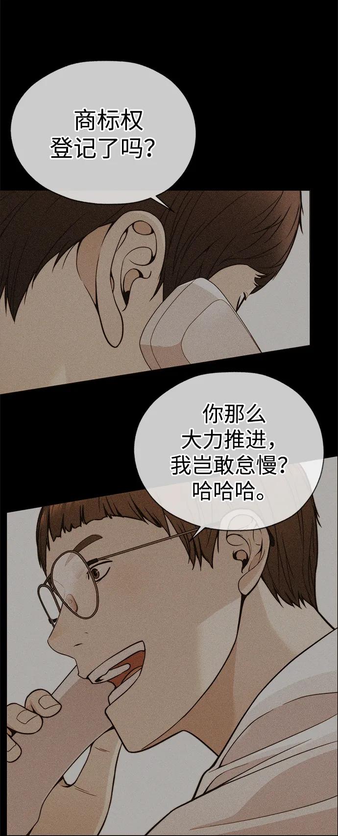 男子汉 - 第195话 - 第36张图