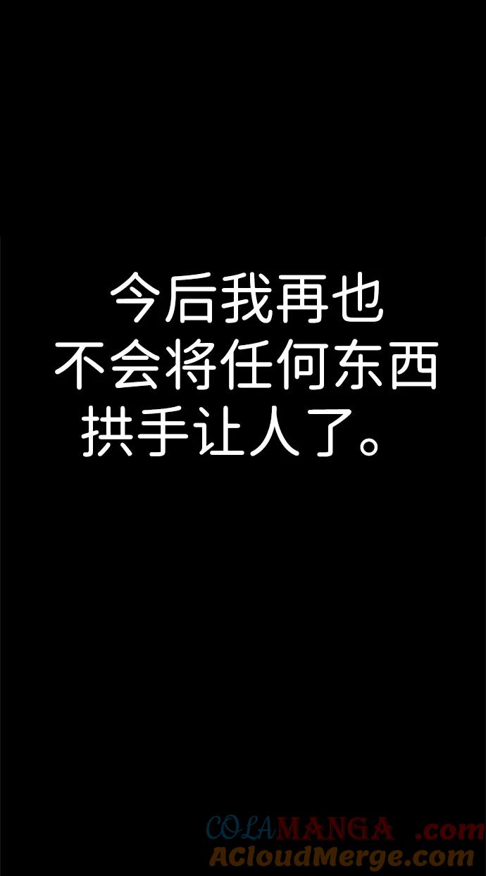 男子汉 - 第195话 - 第40张图