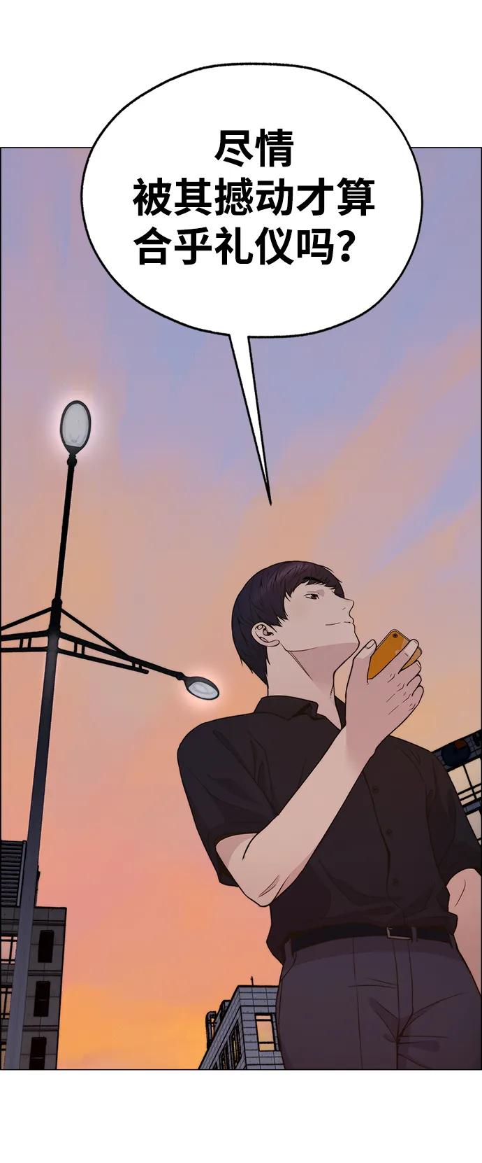 男子汉 - 第195话 - 第75张图