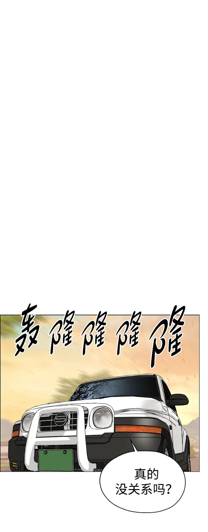 男子汉 - 第195话 - 第68张图