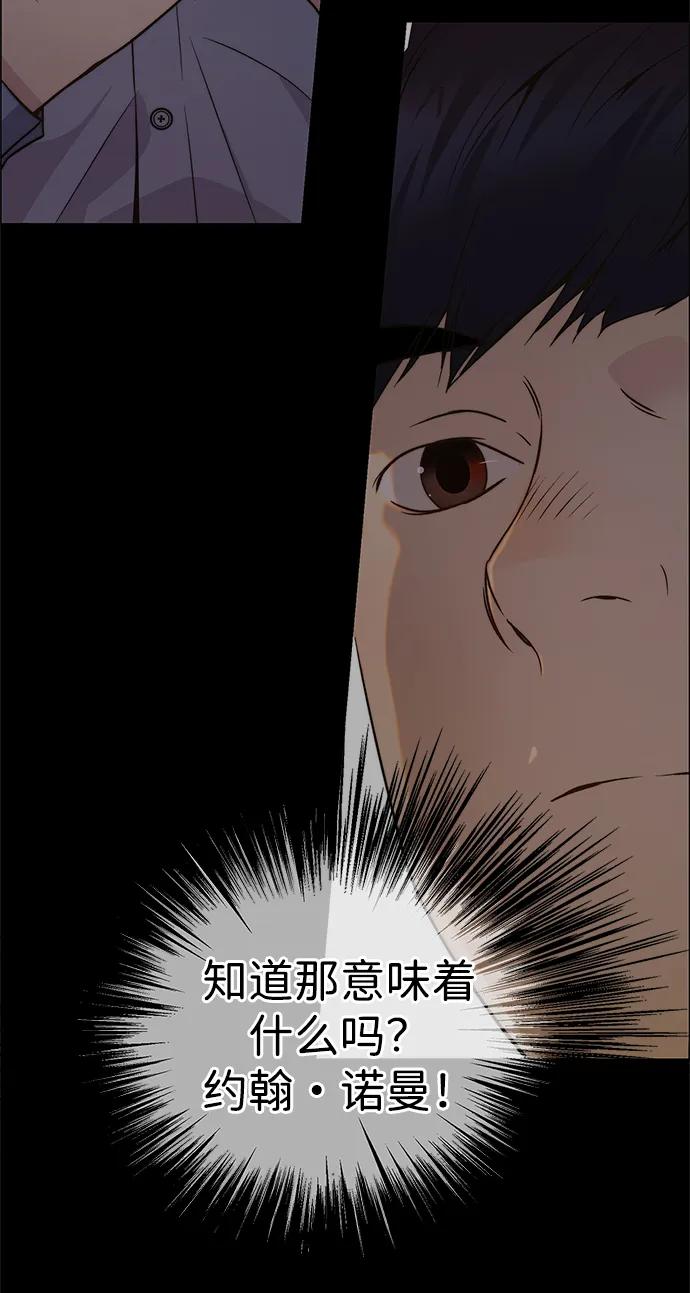 男子汉 - 第195话 - 第45张图