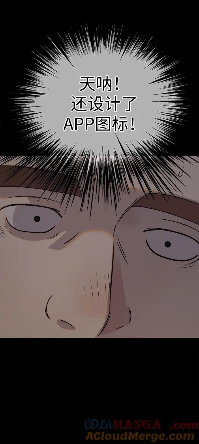 男子汉 - 第195话 - 第43张图