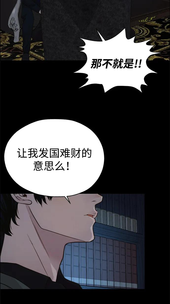 男子汉 - 第197话 - 第83张图