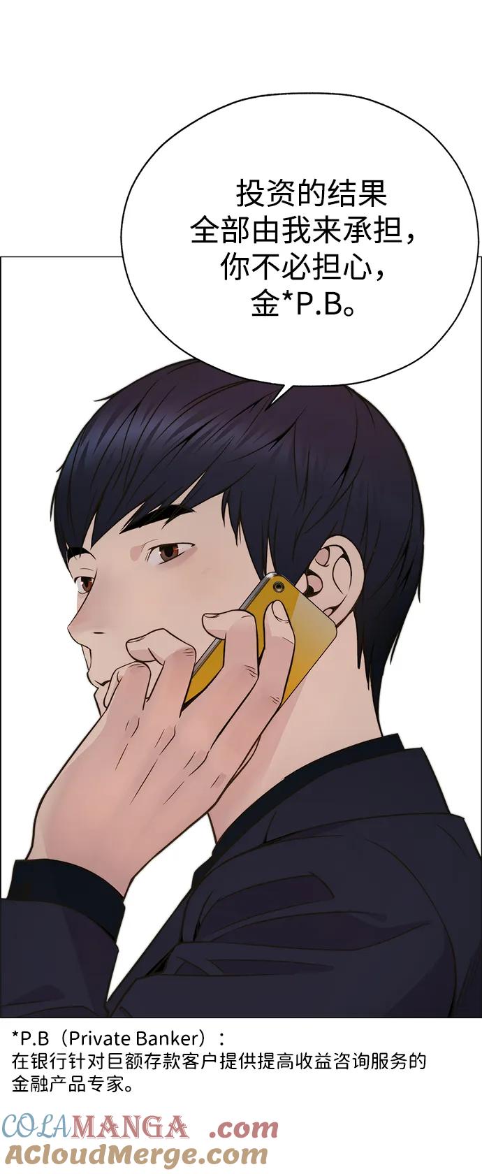 男子汉 - 第197话 - 第52张图