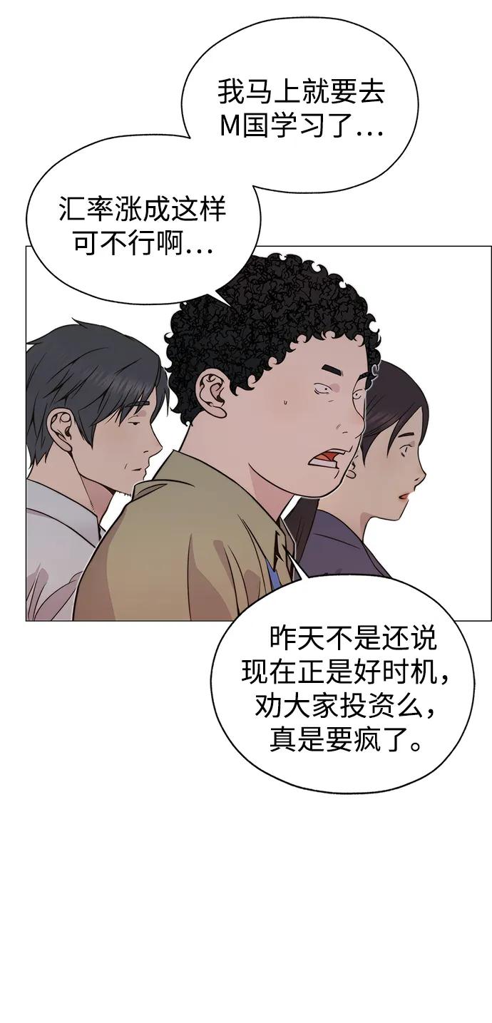 男子汉 - 第197话 - 第68张图