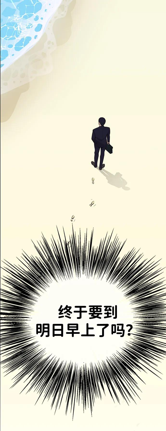 男子汉 - 第197话 - 第56张图