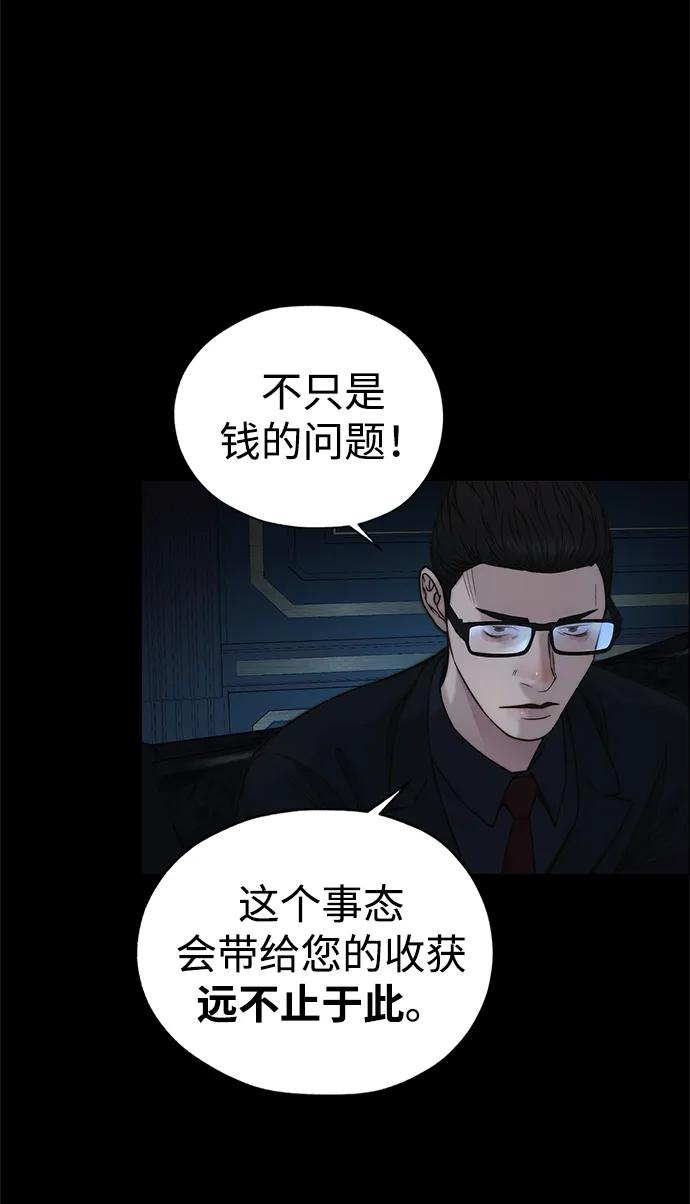 男子汉 - 第197话 - 第84张图