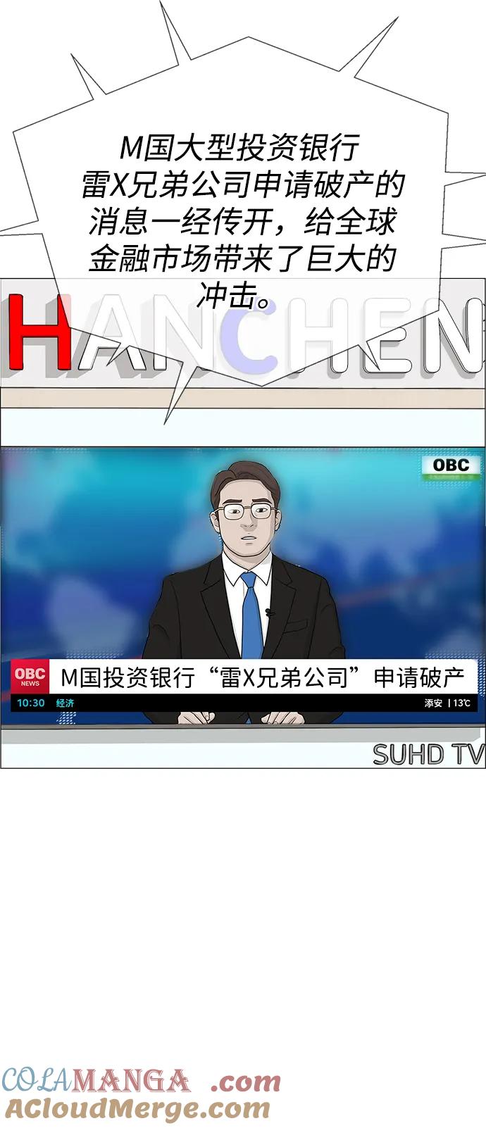 男子汉 - 第197话 - 第64张图