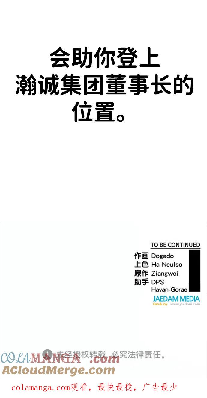 男子汉 - 第197话 - 第94张图