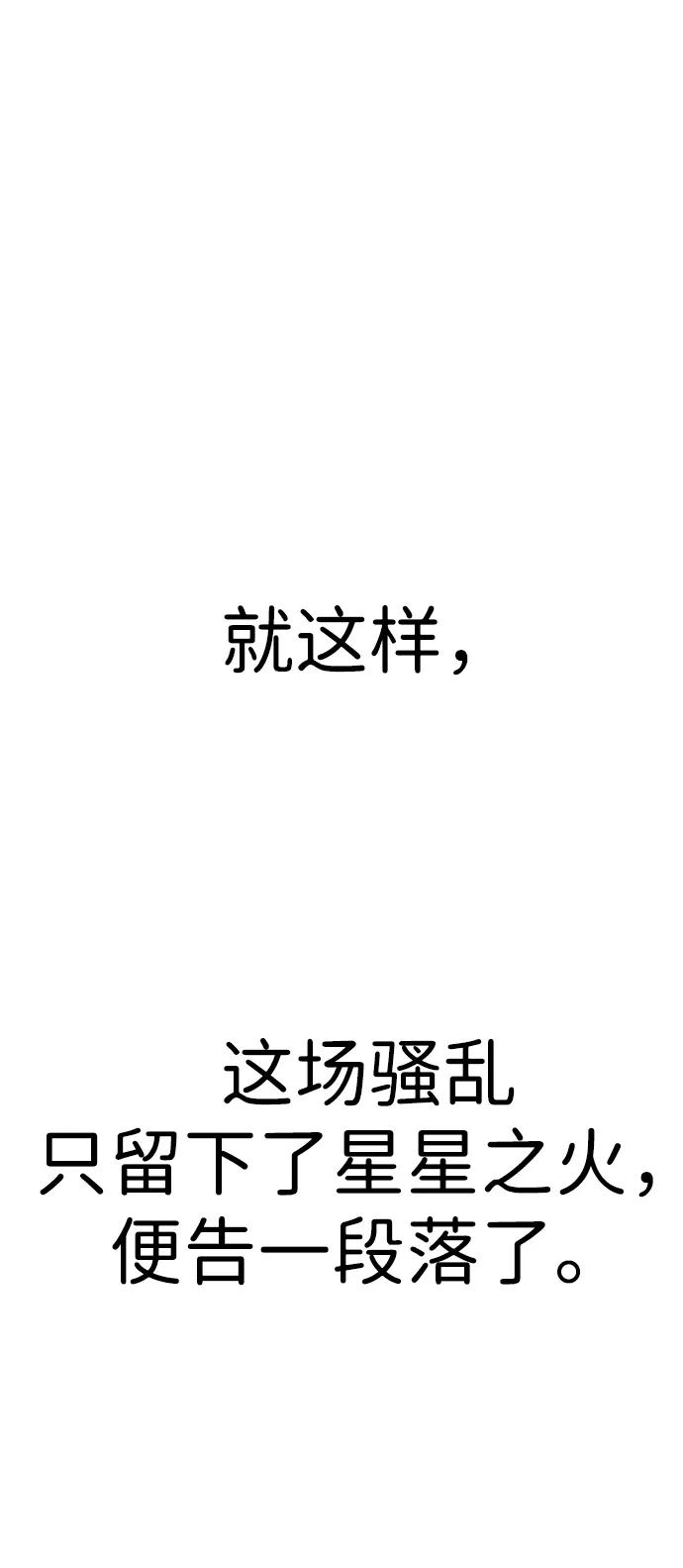 男子汉 - 第197话 - 第41张图