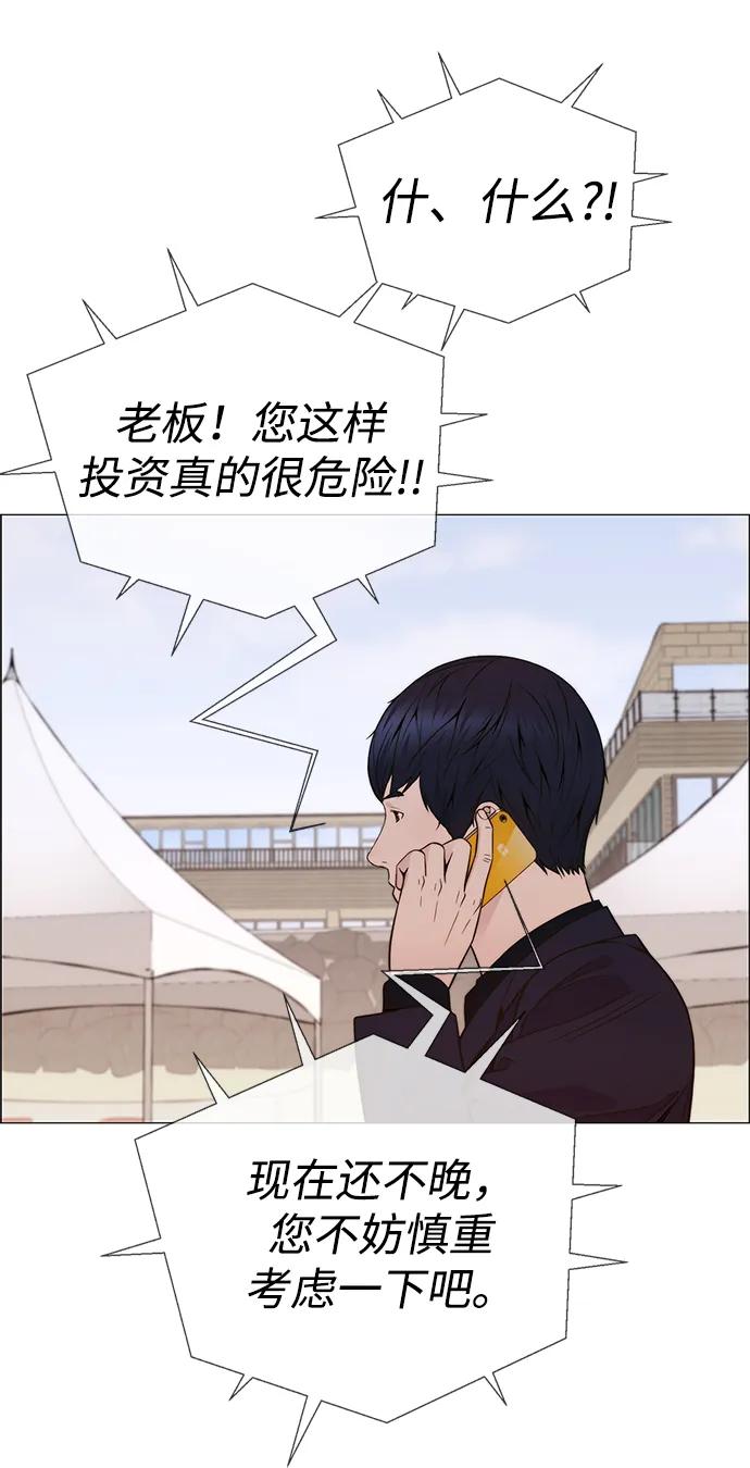 男子汉 - 第197话 - 第51张图