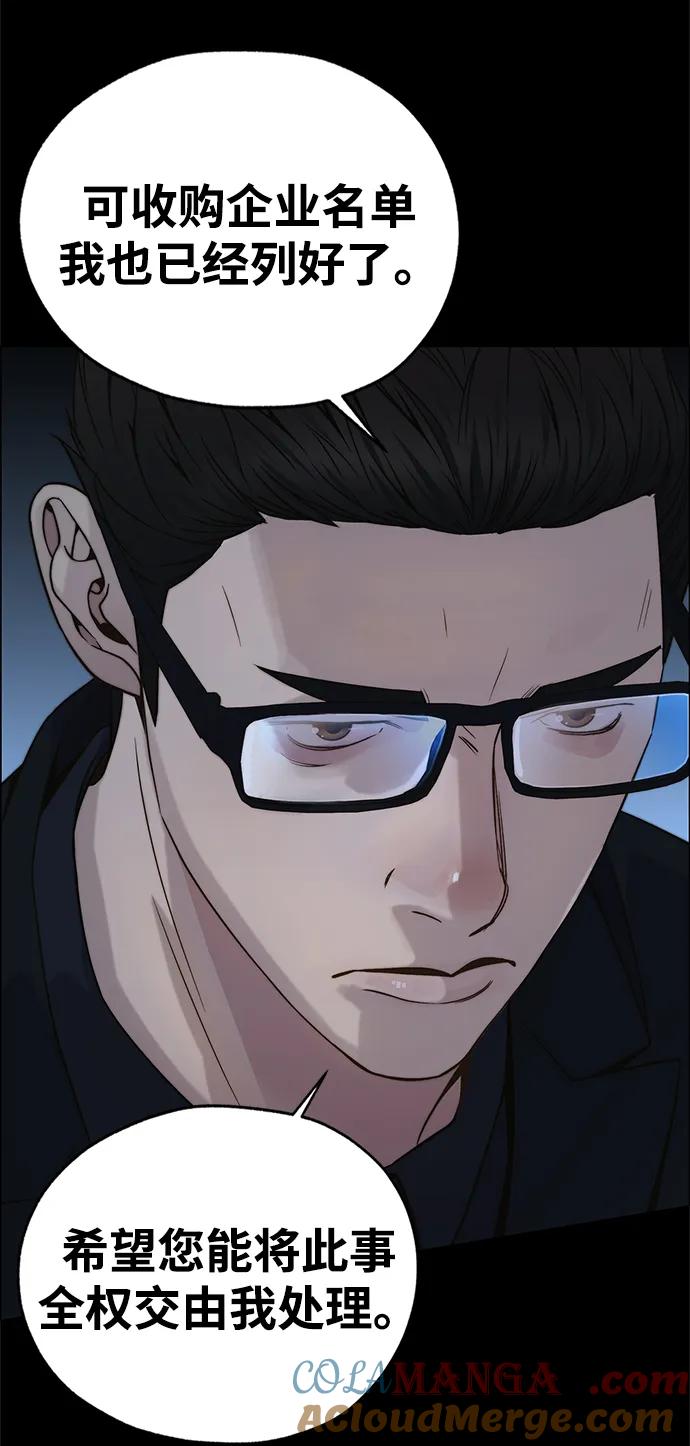 男子汉 - 第197话 - 第85张图