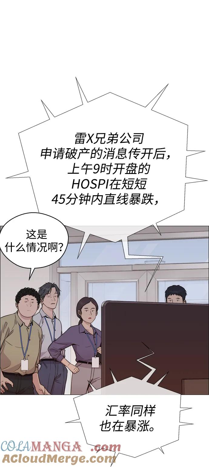 男子汉 - 第197话 - 第67张图