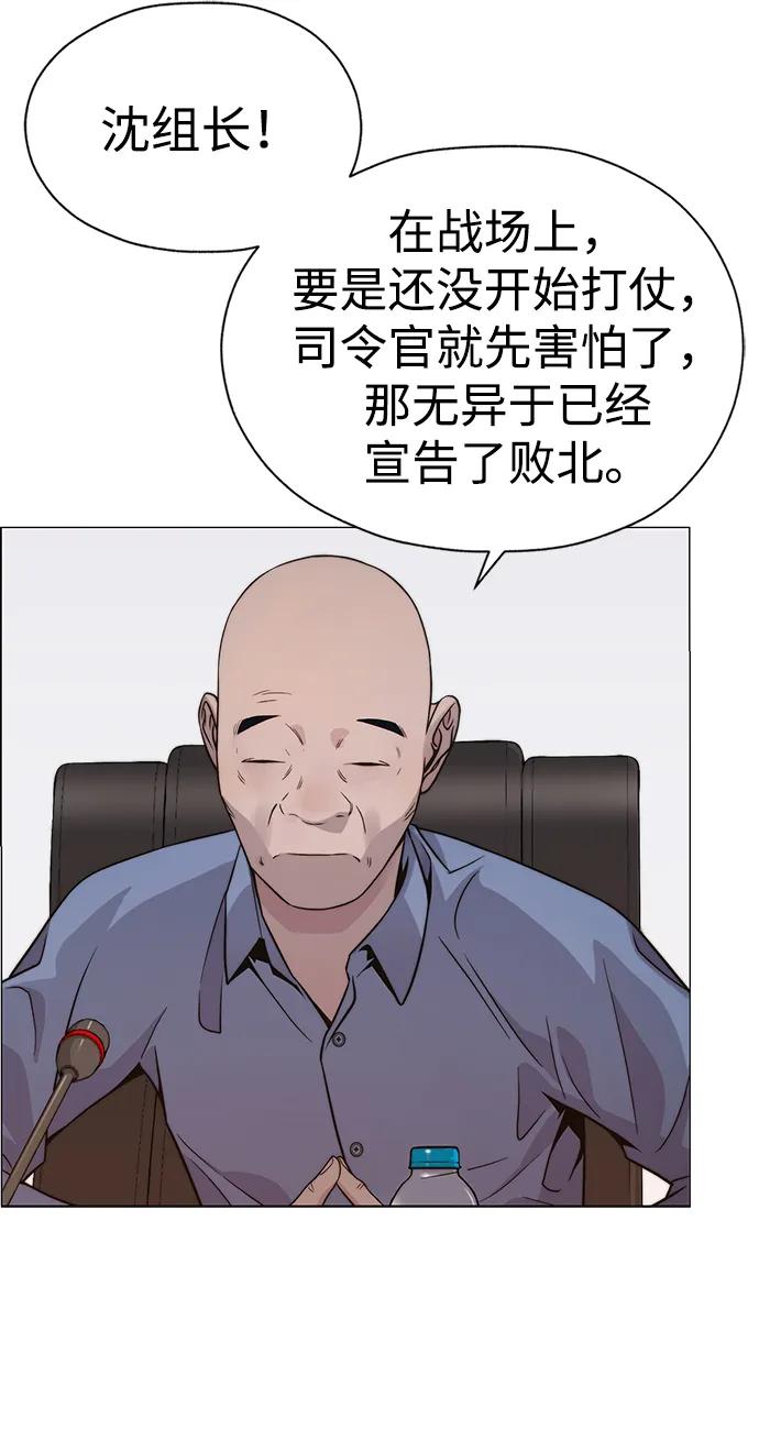 男子汉 - 第197话 - 第29张图