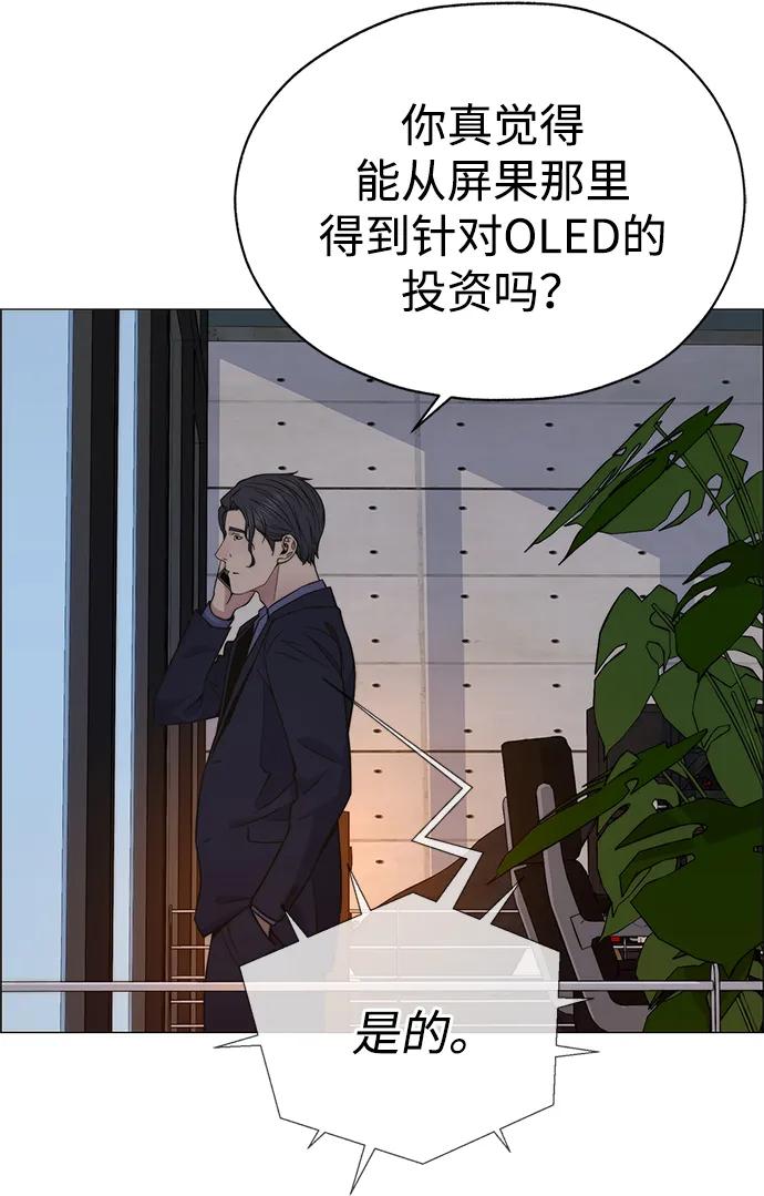 男子汉 - 第197话 - 第90张图