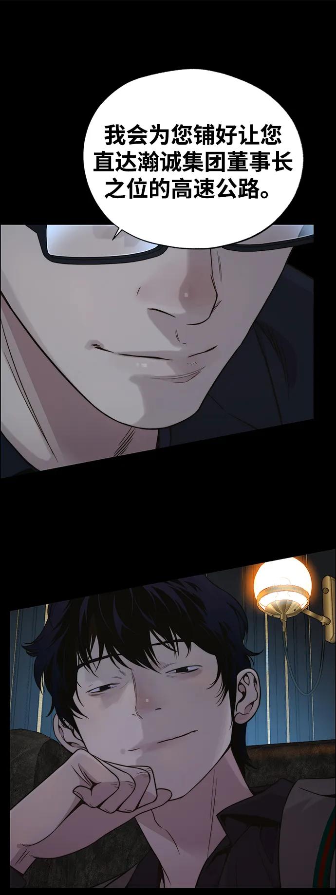 男子汉 - 第197话 - 第87张图