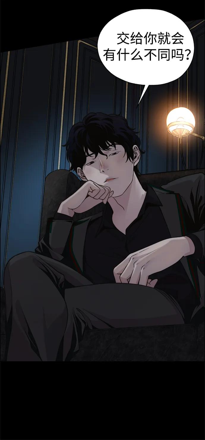 男子汉 - 第197话 - 第86张图