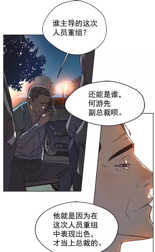 男子汉 - 第1话 - 第114张图