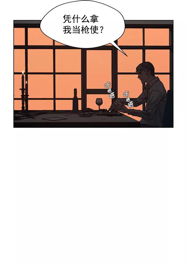 男子汉 - 第1话 - 第62张图