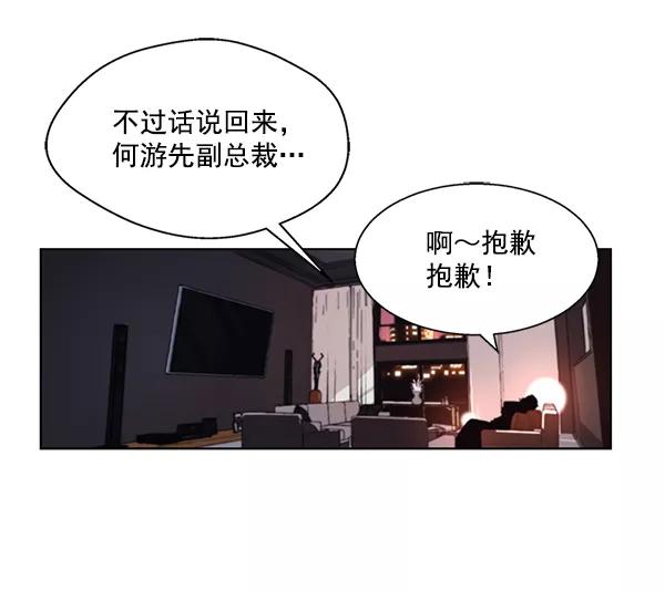 男子汉 - 第1话 - 第48张图