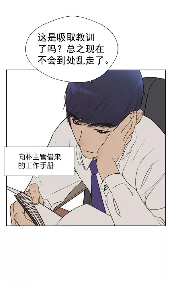 男子汉 - 第19话 - 第87张图