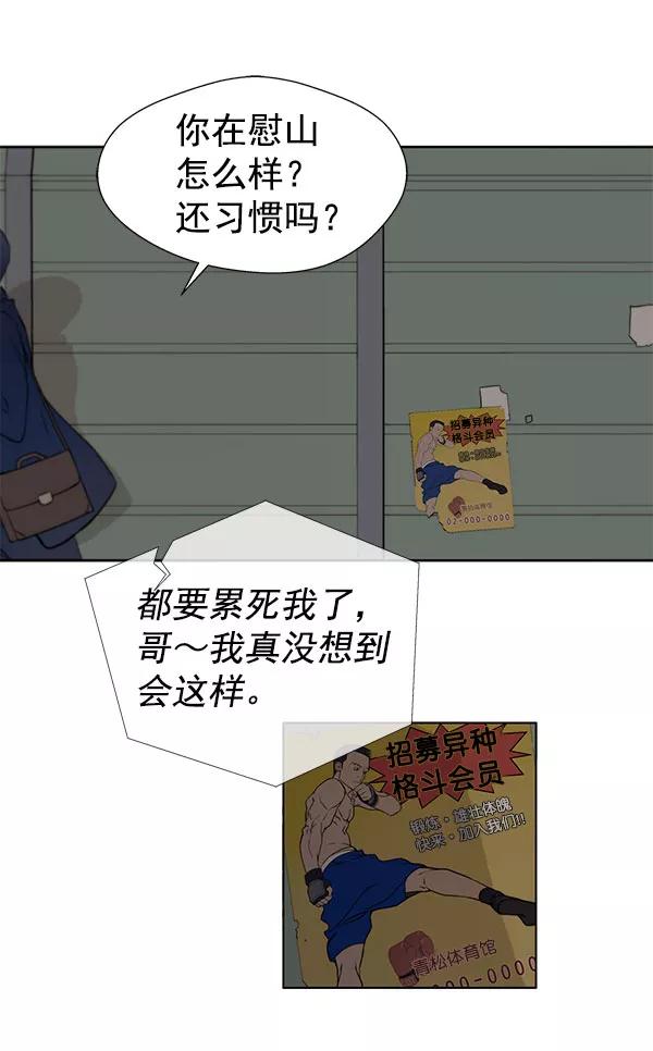 男子汉 - 第19话 - 第44张图