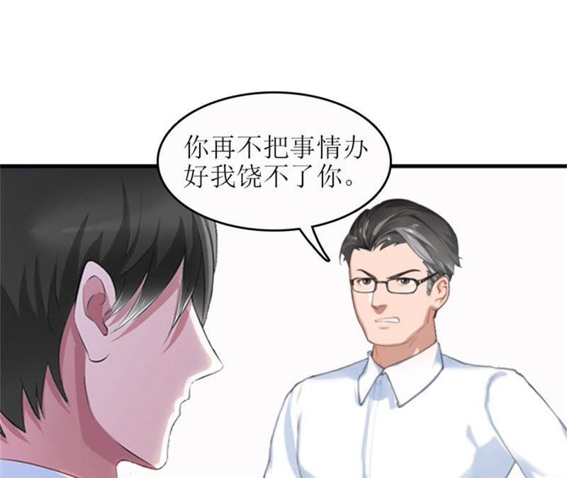 《误入婚途：叛逆娇妻不好惹》昏迷不醒 第3页