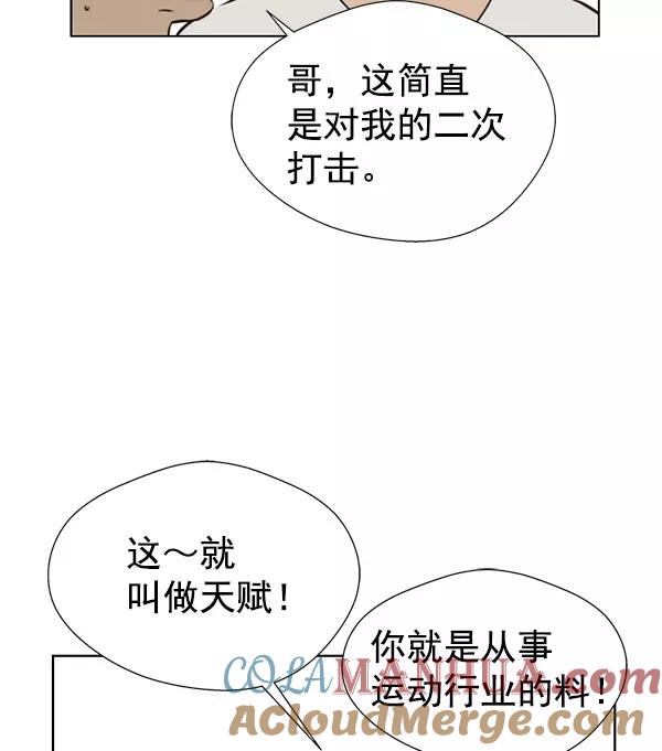 男子汉 - 第19话 - 第73张图