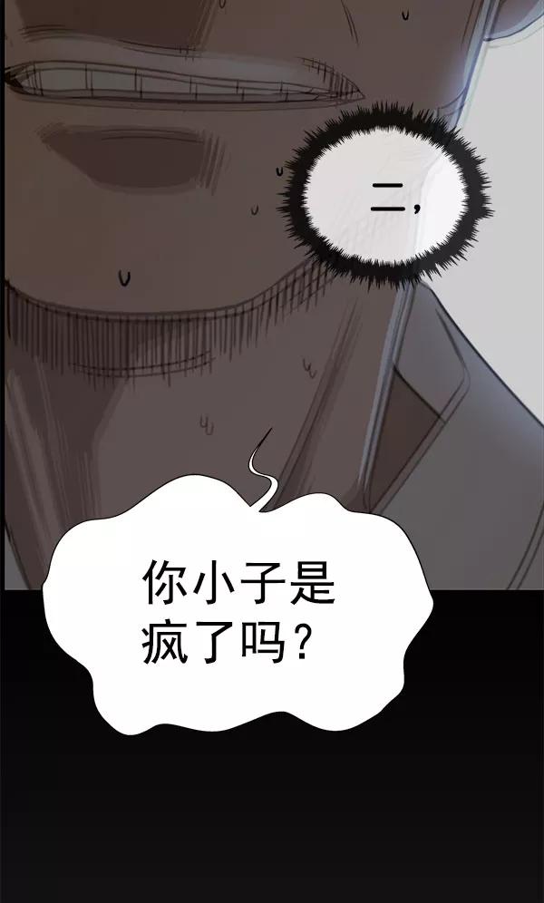 男子汉 - 第19话 - 第6张图