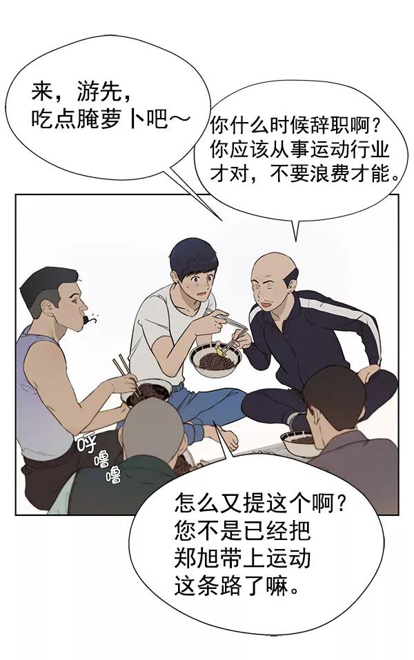 男子汉 - 第19话 - 第66张图