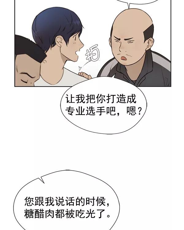 男子汉 - 第19话 - 第74张图