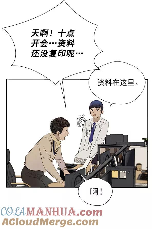 男子汉 - 第19话 - 第81张图