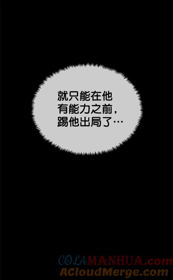 男子汉 - 第19话 - 第109张图