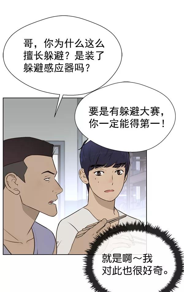 男子汉 - 第19话 - 第71张图