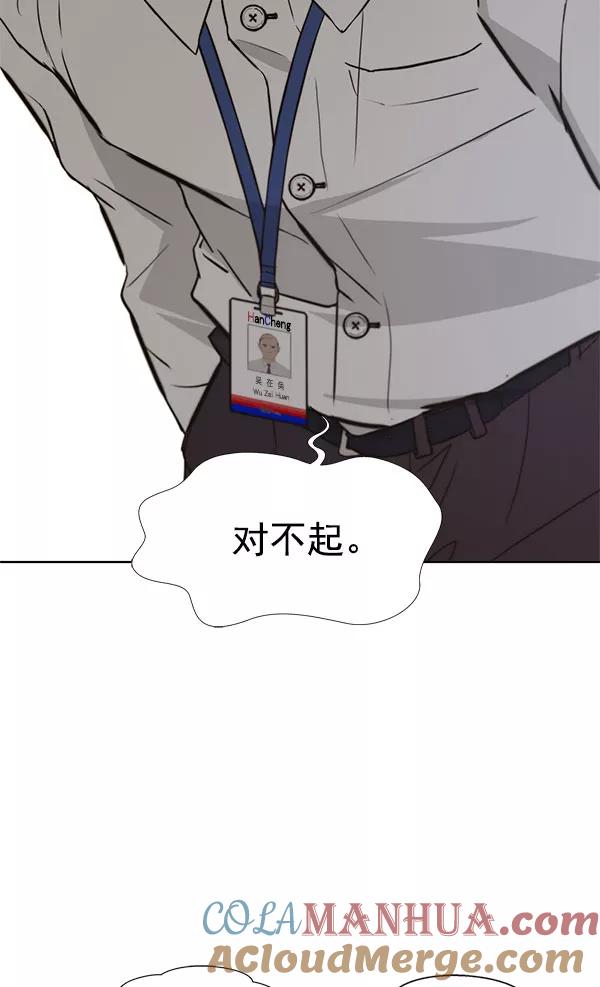 男子汉 - 第19话 - 第29张图